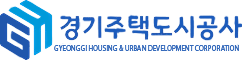 경기주택도시공사