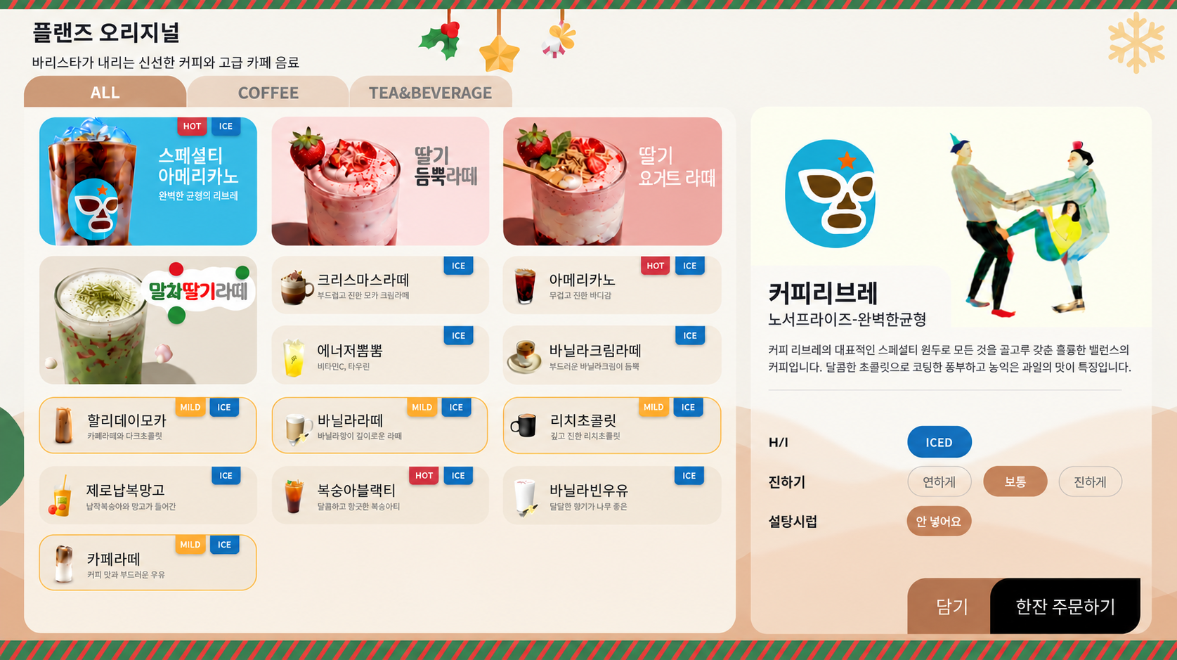 플랜즈커피 실제 키오스크 주문 화면