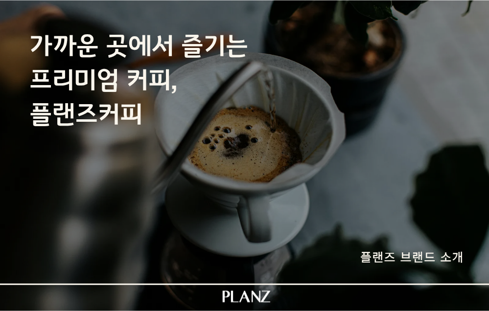 플랜즈커피