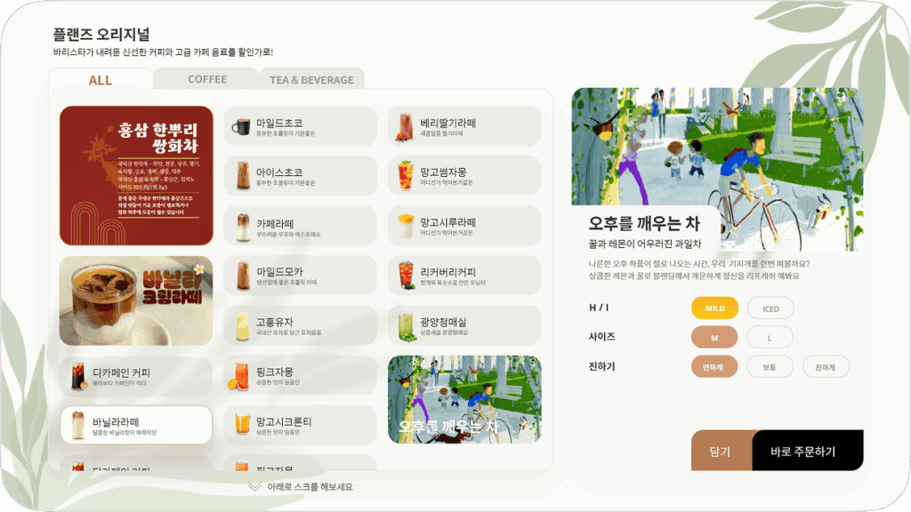 플랜즈커피메뉴 